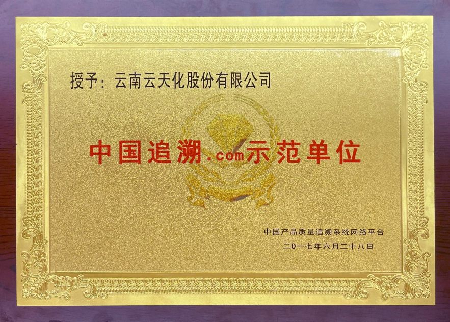 股份-2017-中國追溯.com示范單位